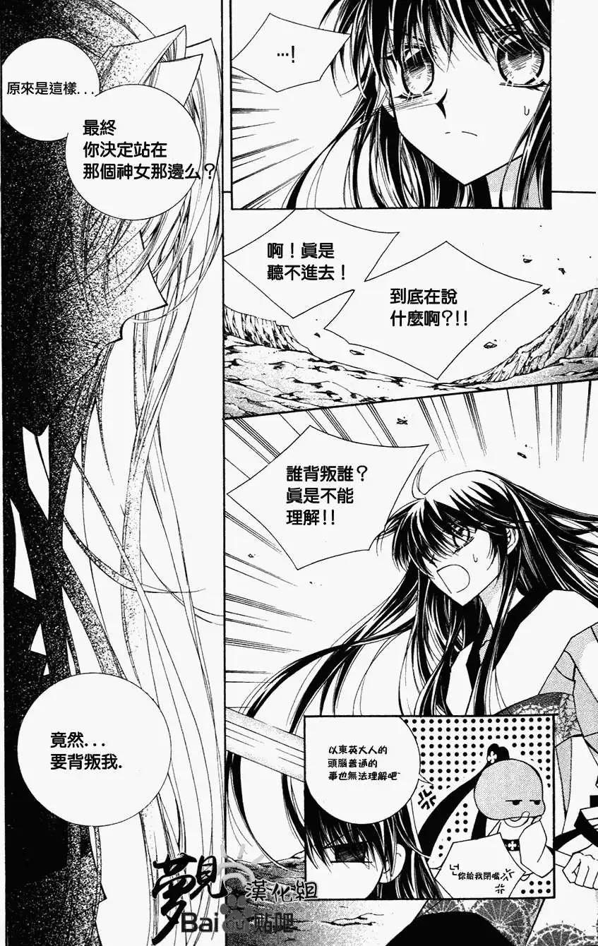 《守护女神天行记》第47回 第9页