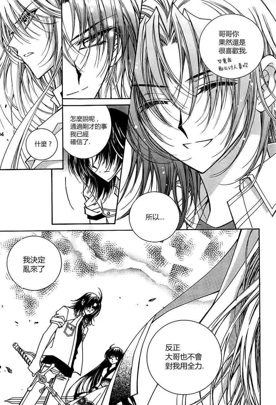 《守护女神天行记》第48回 第10页