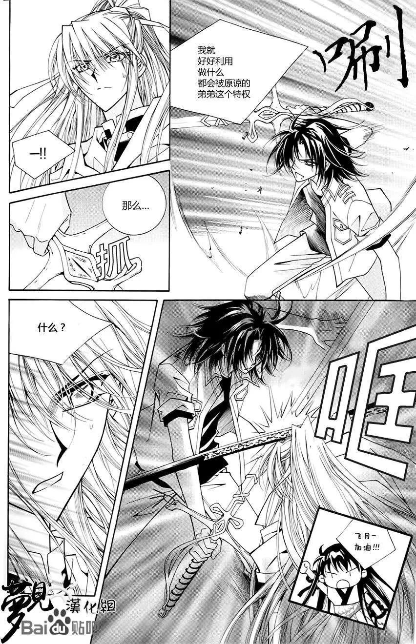 《守护女神天行记》第48回 第11页