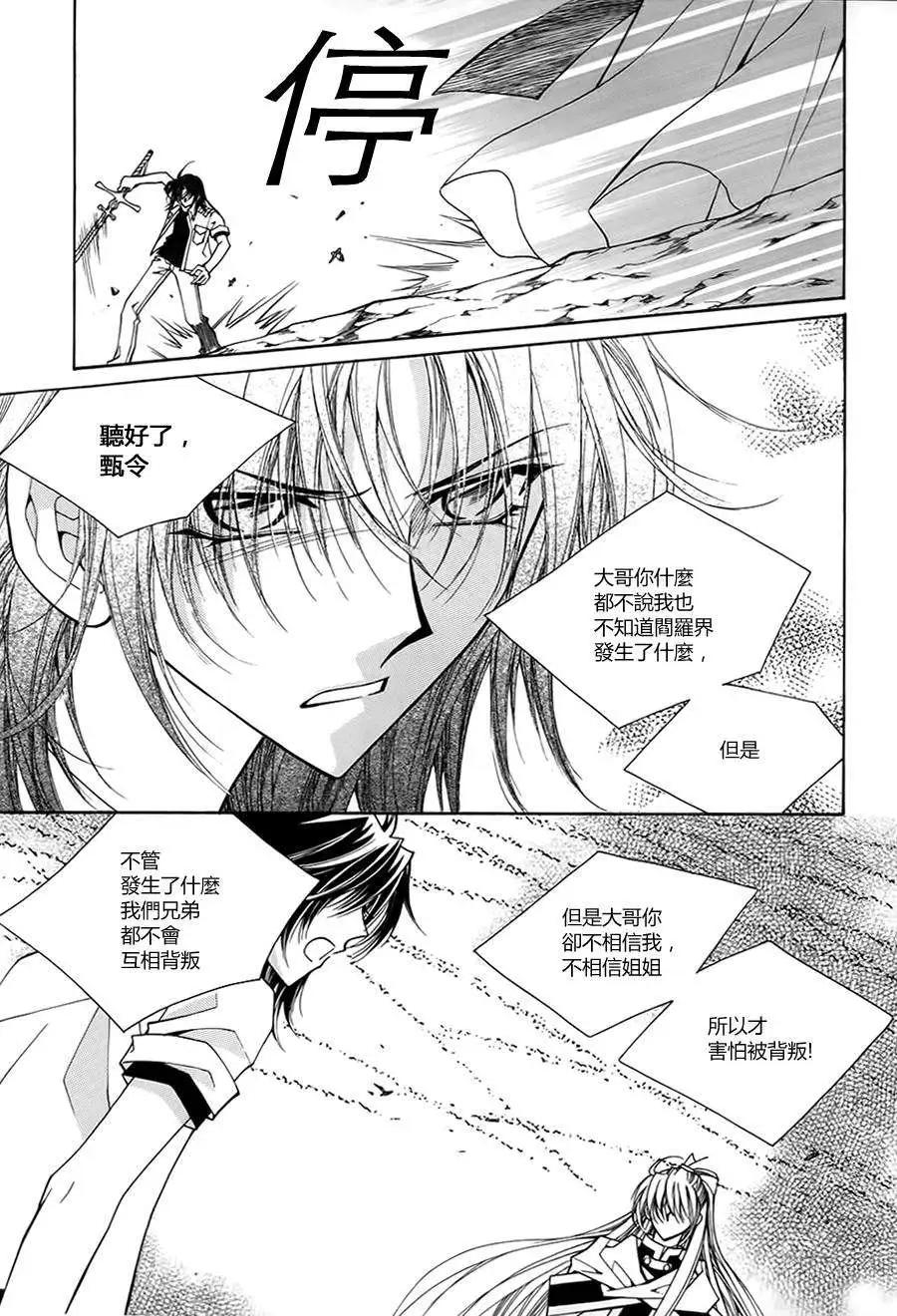 《守护女神天行记》第48回 第12页