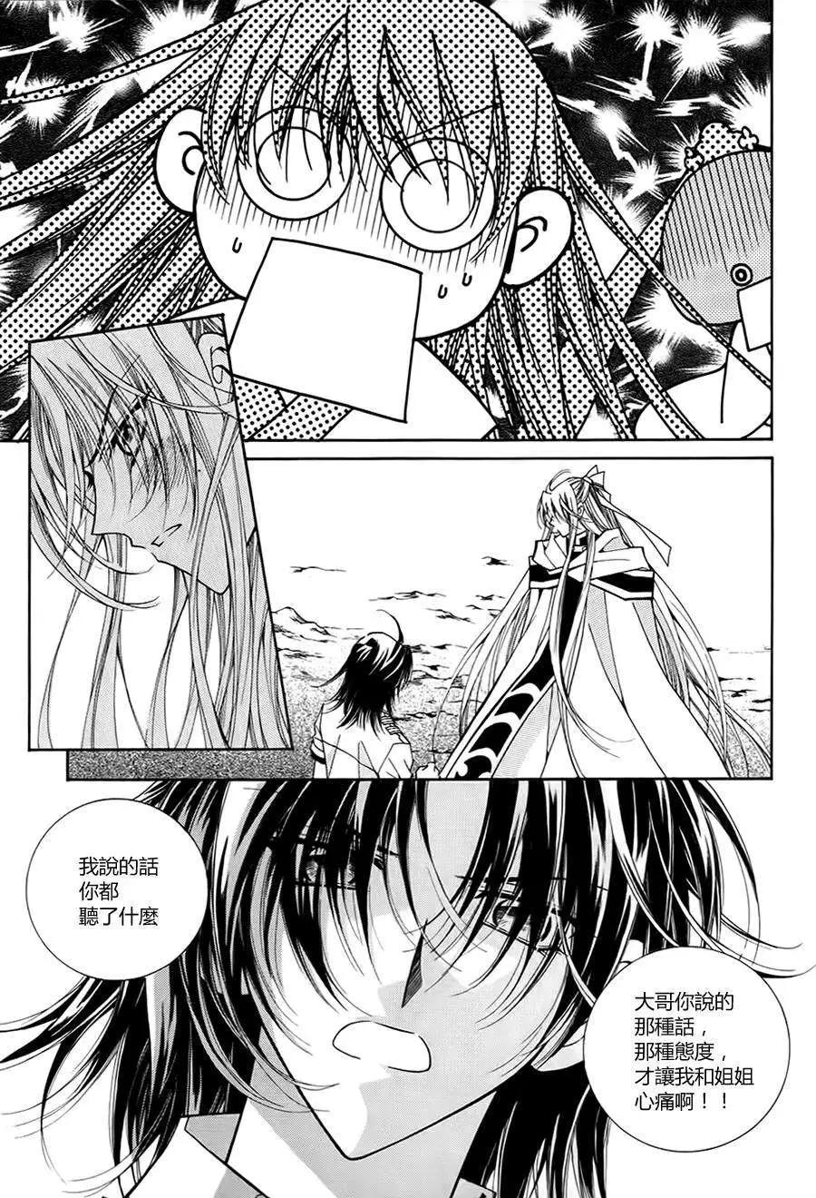 《守护女神天行记》第48回 第18页