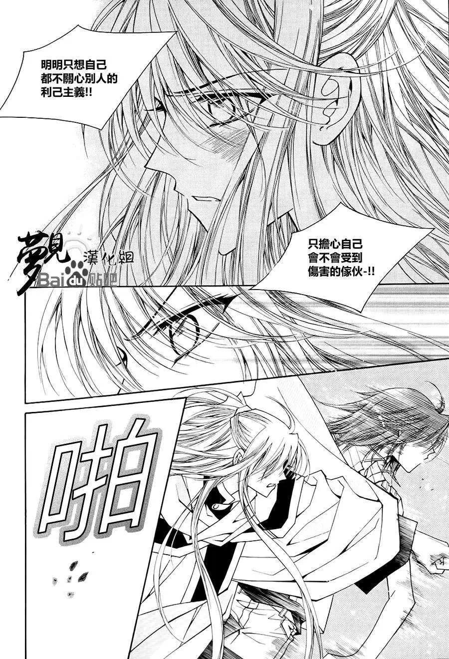 《守护女神天行记》第48回 第19页