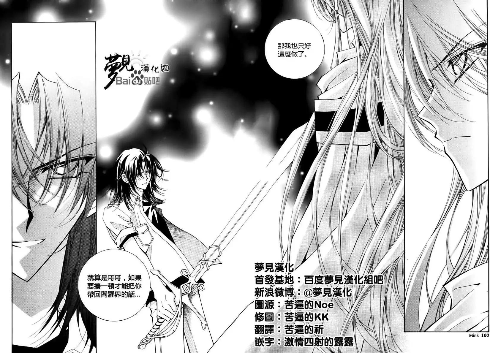 《守护女神天行记》第48回 第1页