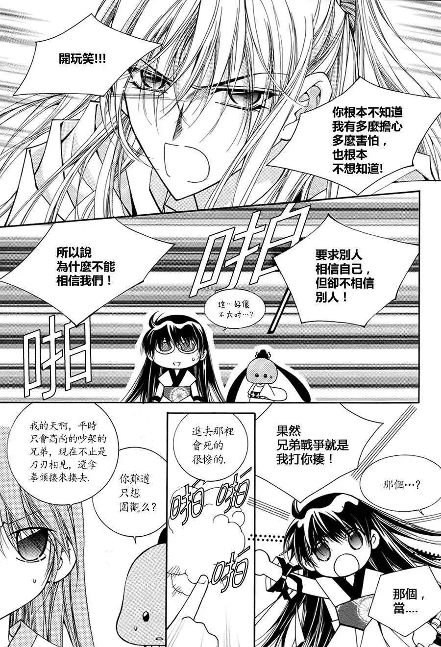 《守护女神天行记》第48回 第20页