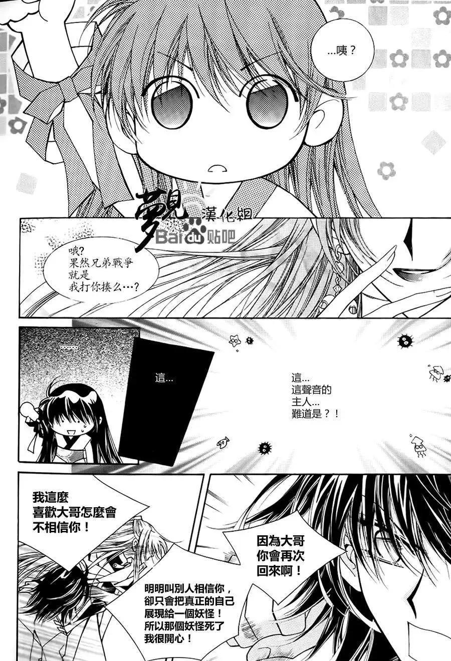 《守护女神天行记》第48回 第21页