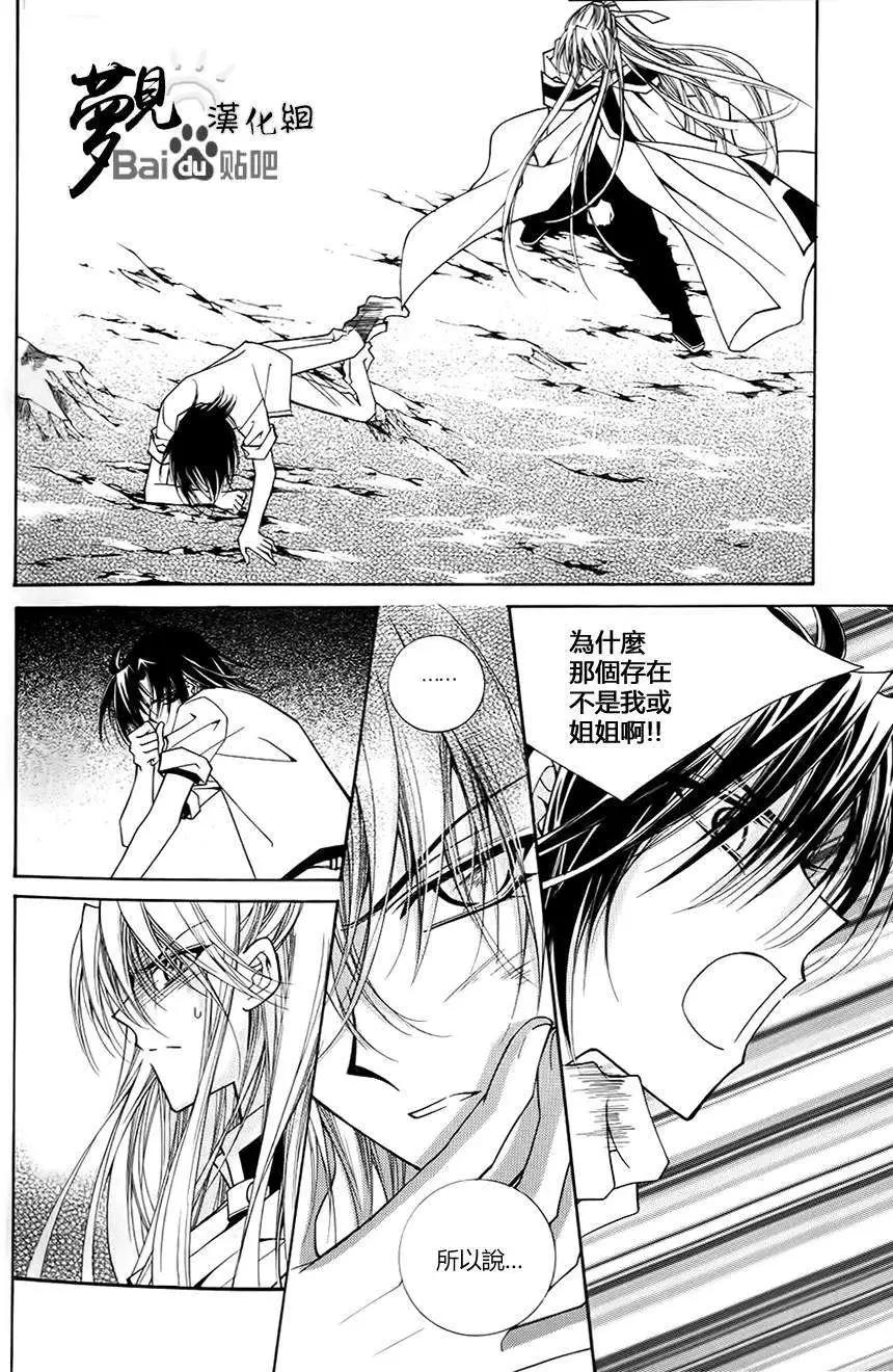 《守护女神天行记》第48回 第23页