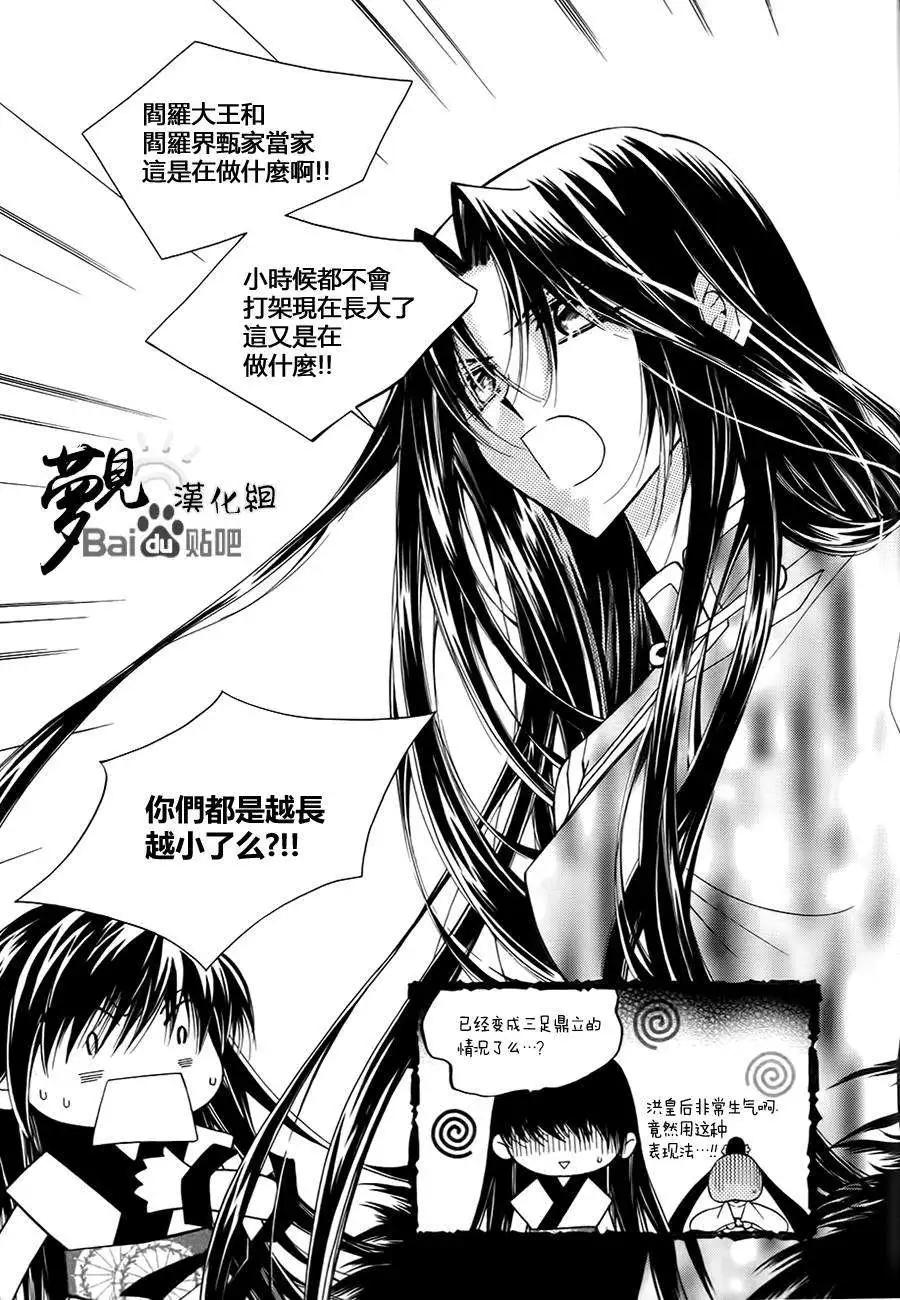 《守护女神天行记》第48回 第26页