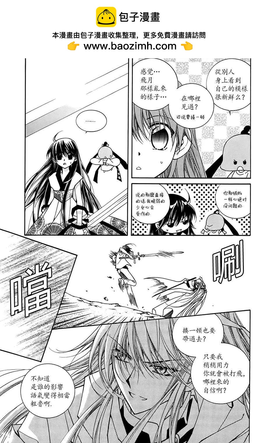 《守护女神天行记》第48回 第2页