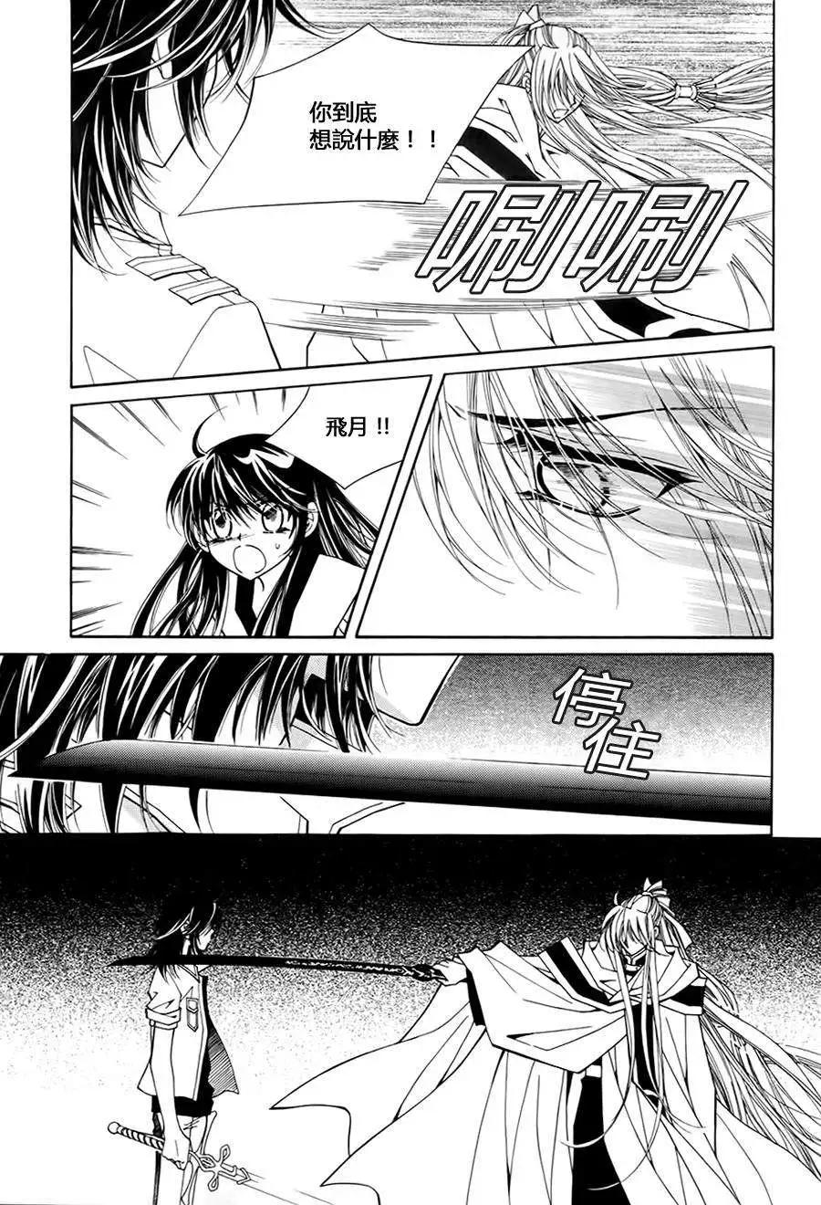 《守护女神天行记》第48回 第4页