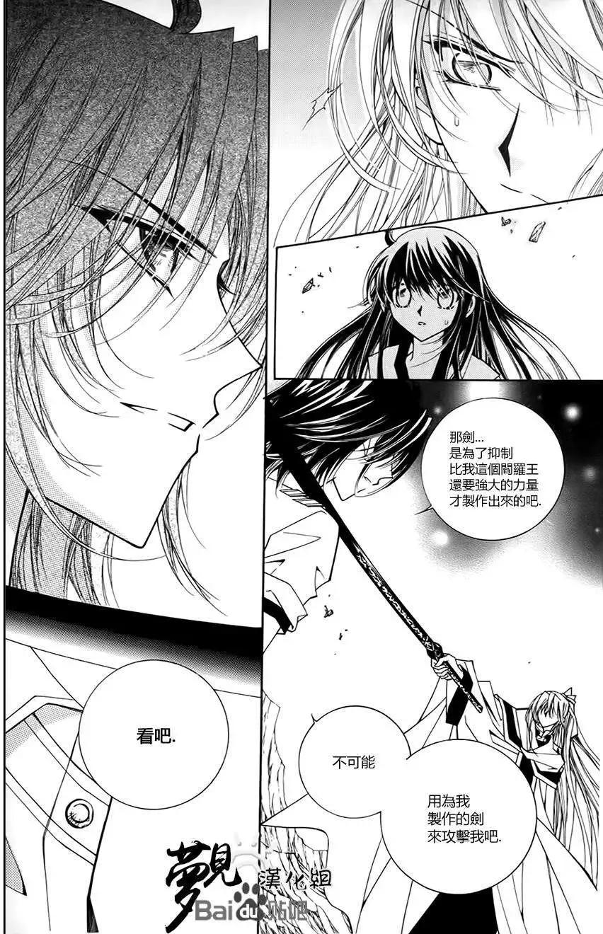 《守护女神天行记》第48回 第5页