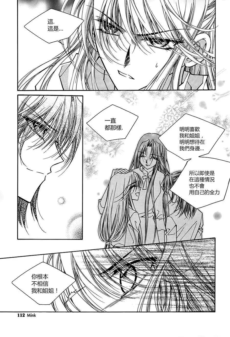 《守护女神天行记》第48回 第6页