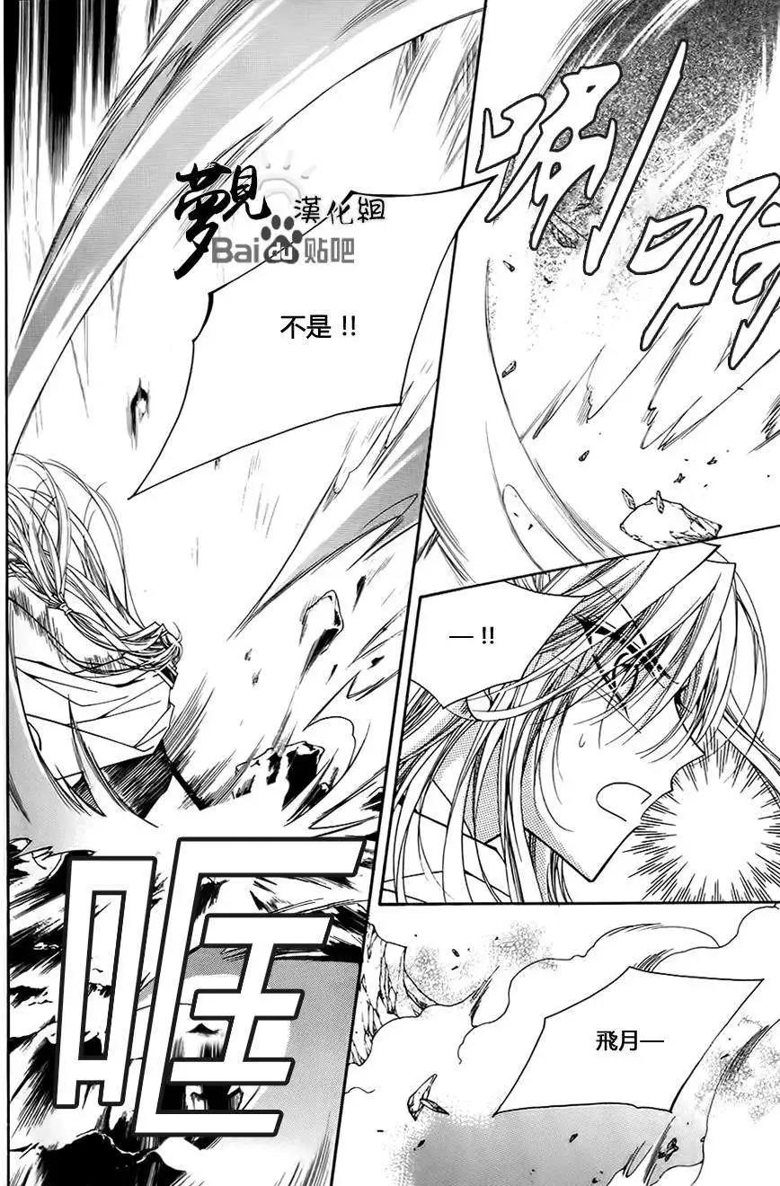 《守护女神天行记》第48回 第7页