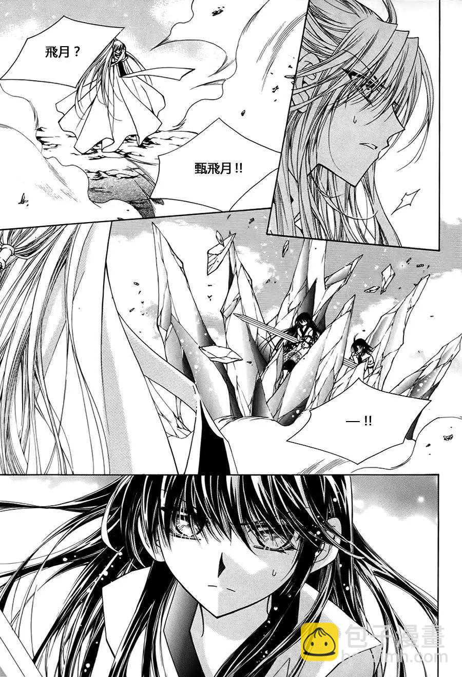 《守护女神天行记》第48回 第8页