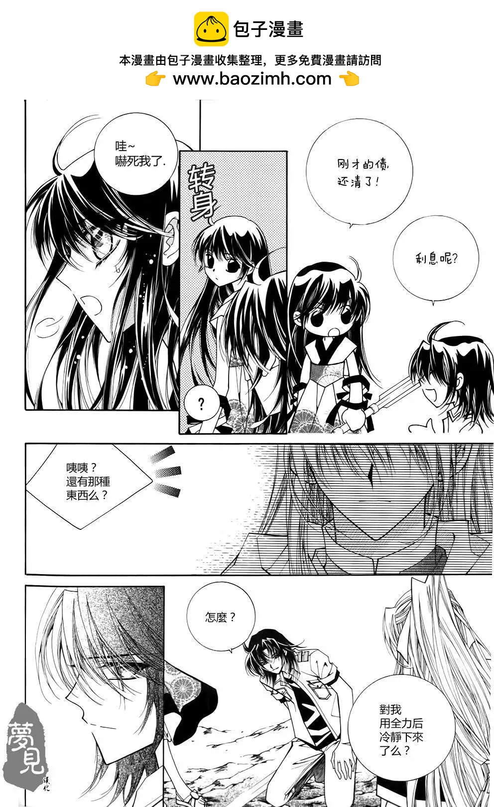 《守护女神天行记》第48回 第9页