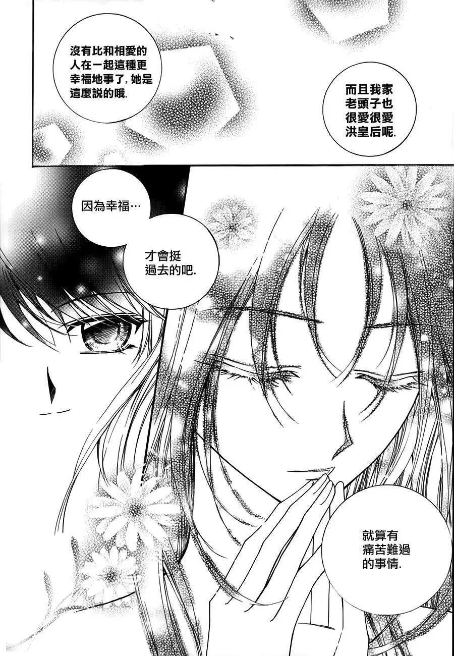 《守护女神天行记》第50回 第10页