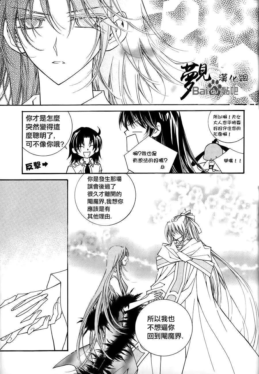 《守护女神天行记》第50回 第11页