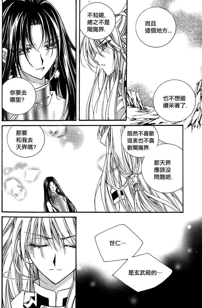 《守护女神天行记》第50回 第12页