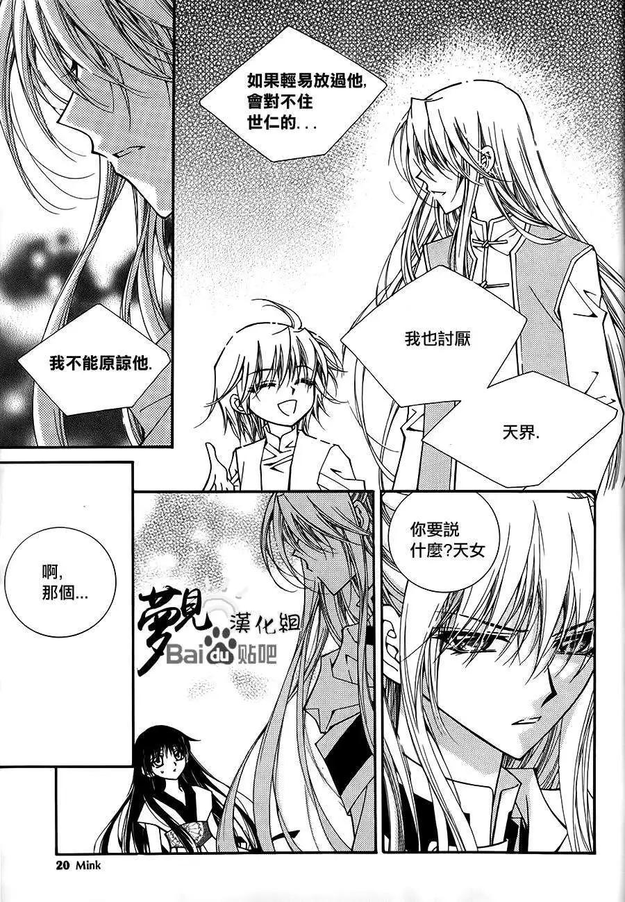 《守护女神天行记》第50回 第13页