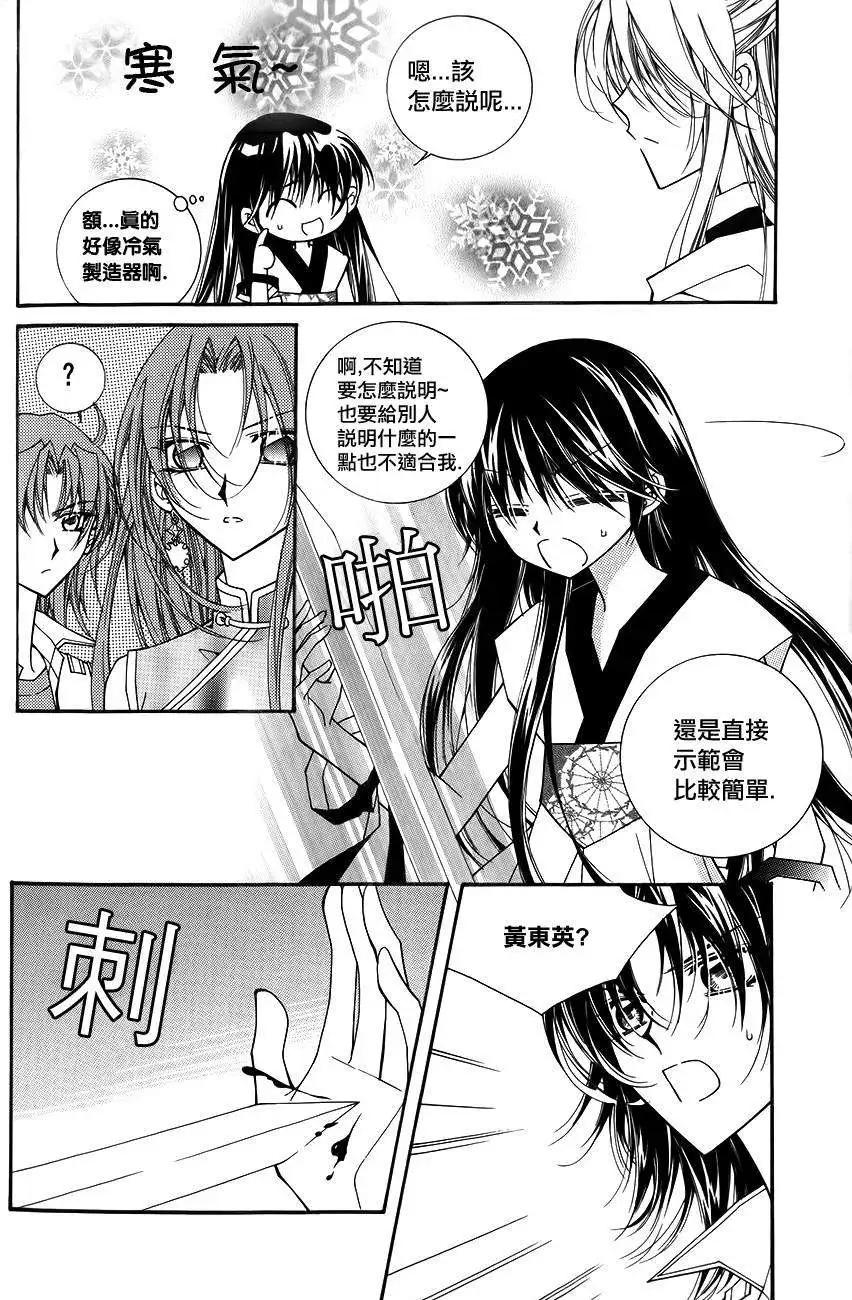 《守护女神天行记》第50回 第14页