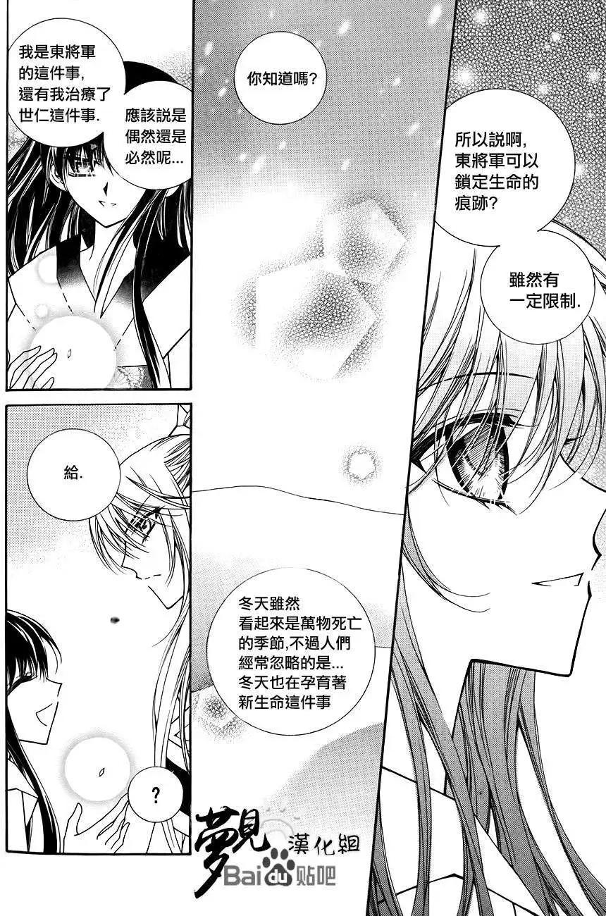 《守护女神天行记》第50回 第16页