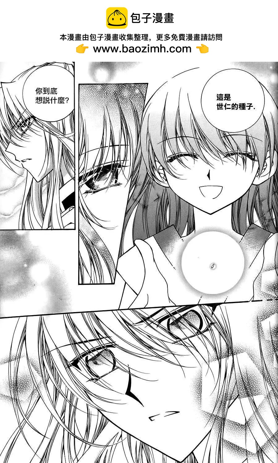 《守护女神天行记》第50回 第17页