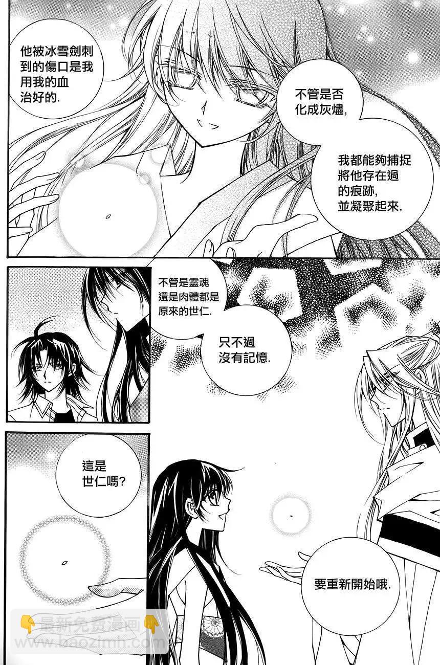 《守护女神天行记》第50回 第18页