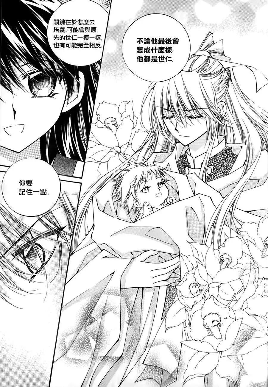 《守护女神天行记》第50回 第19页