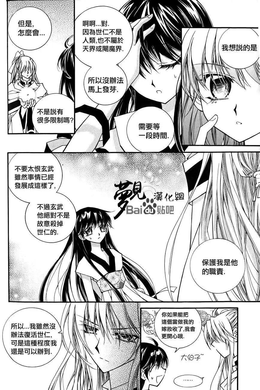 《守护女神天行记》第50回 第20页