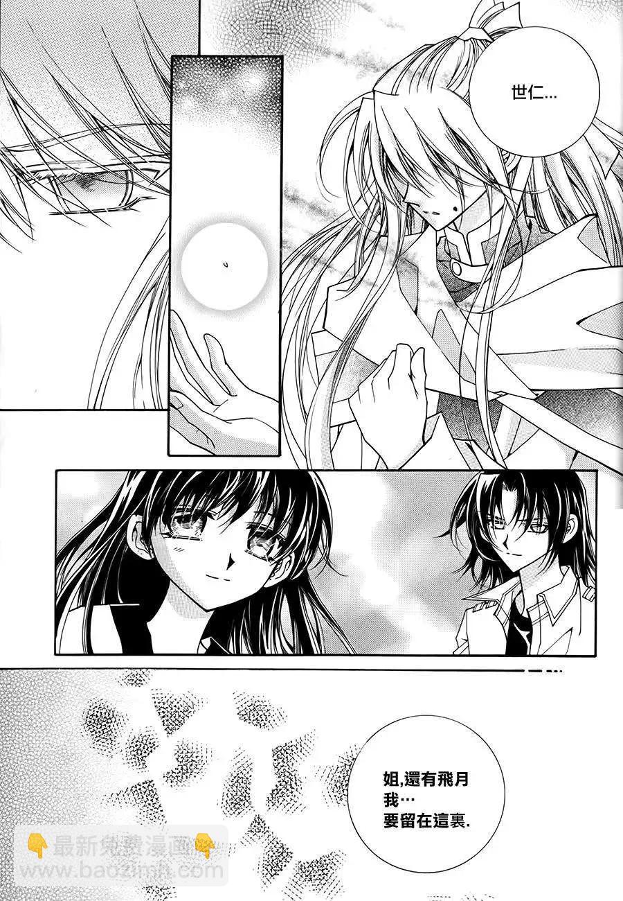 《守护女神天行记》第50回 第21页