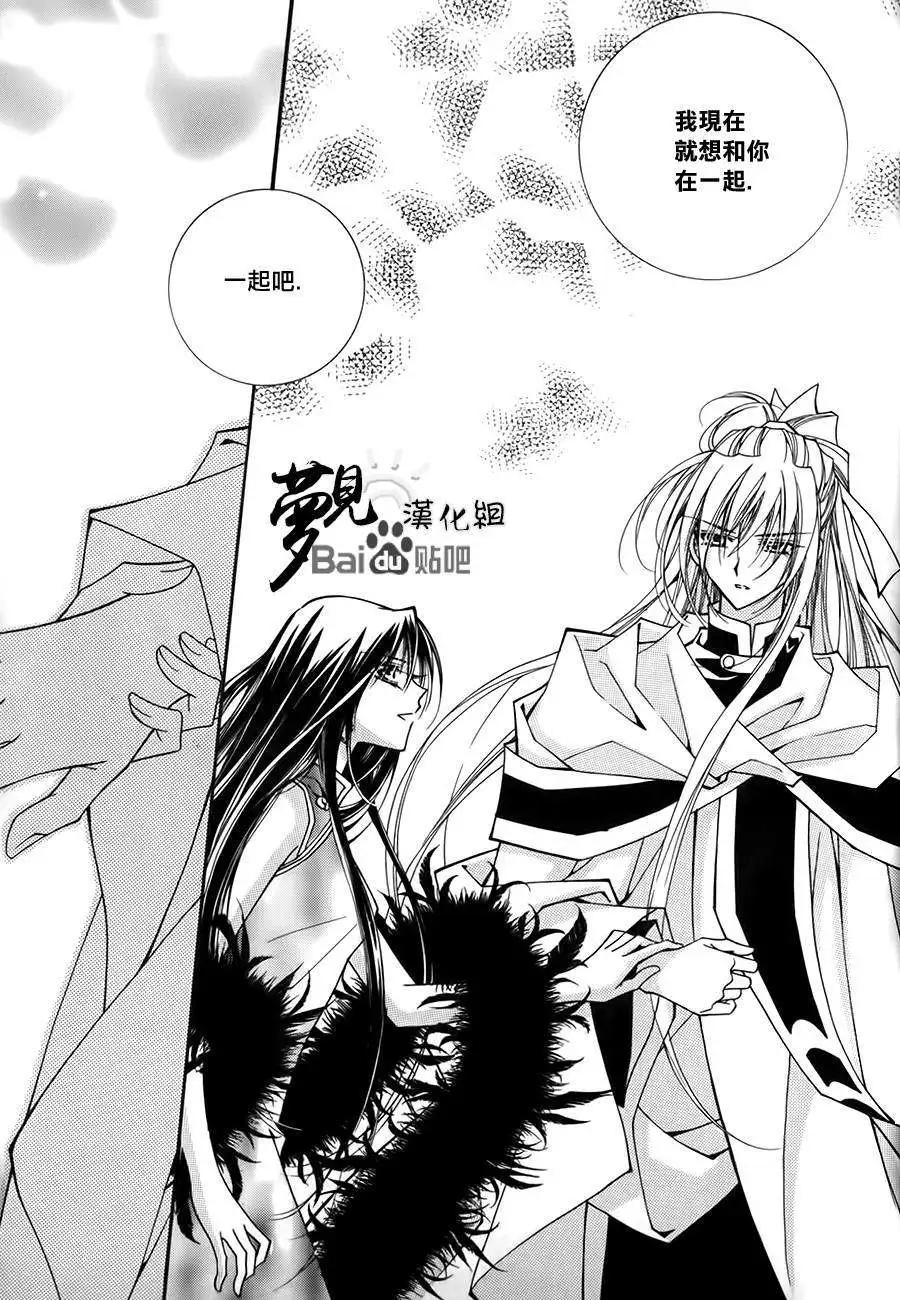 《守护女神天行记》第50回 第23页