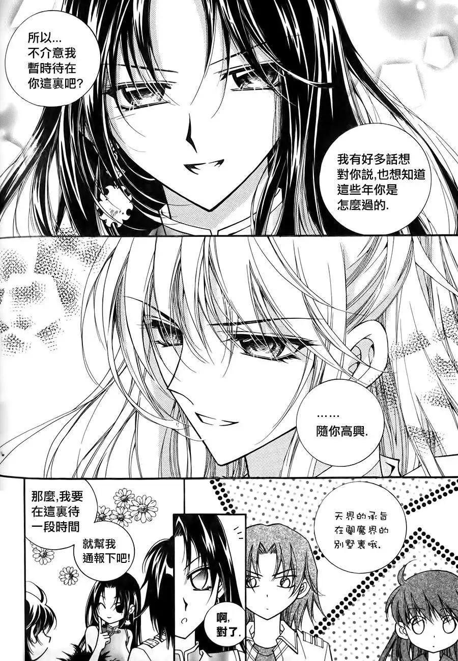 《守护女神天行记》第50回 第24页
