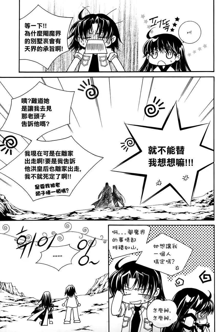 《守护女神天行记》第50回 第25页