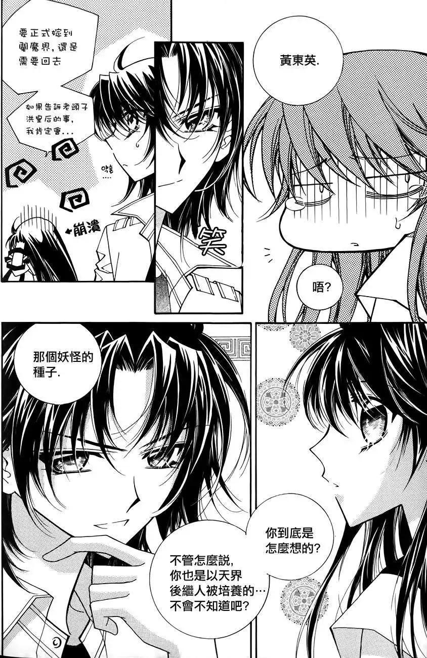 《守护女神天行记》第50回 第26页