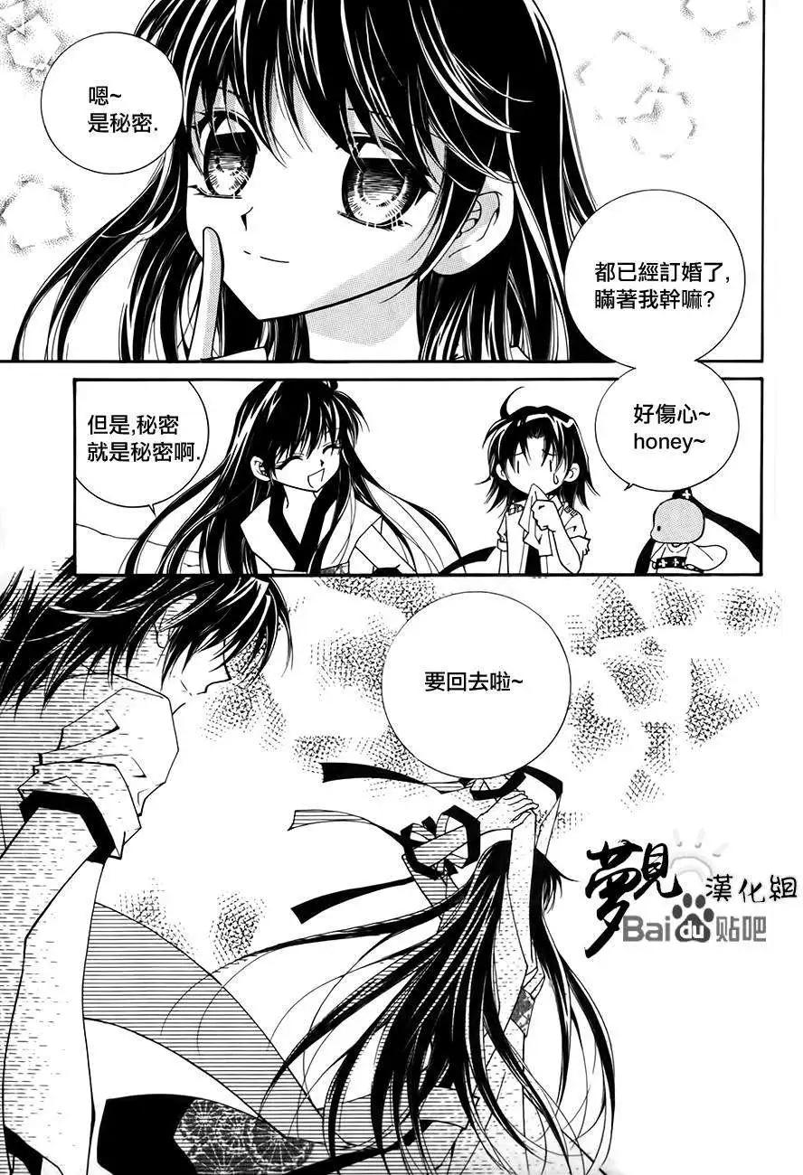 《守护女神天行记》第50回 第27页