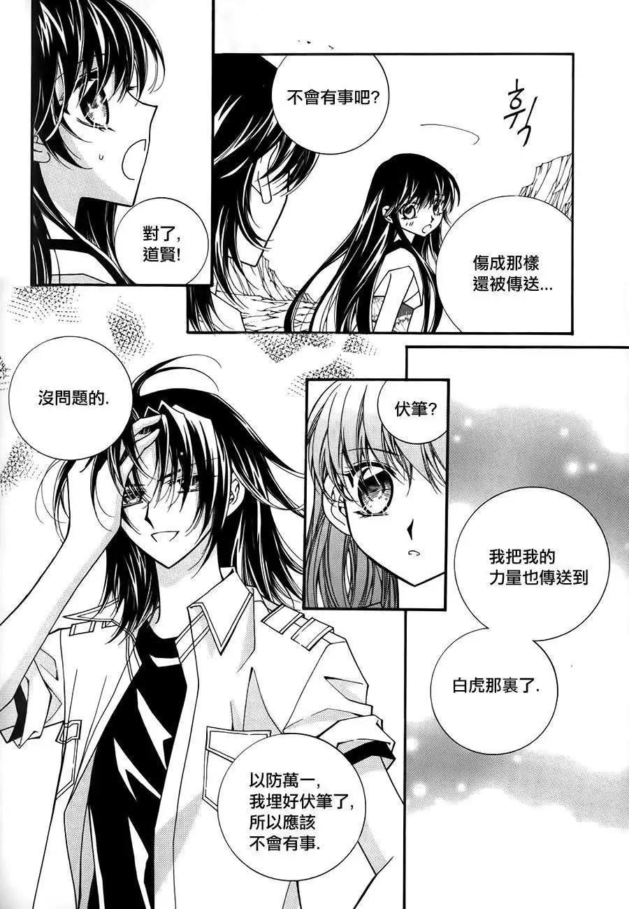 《守护女神天行记》第50回 第28页