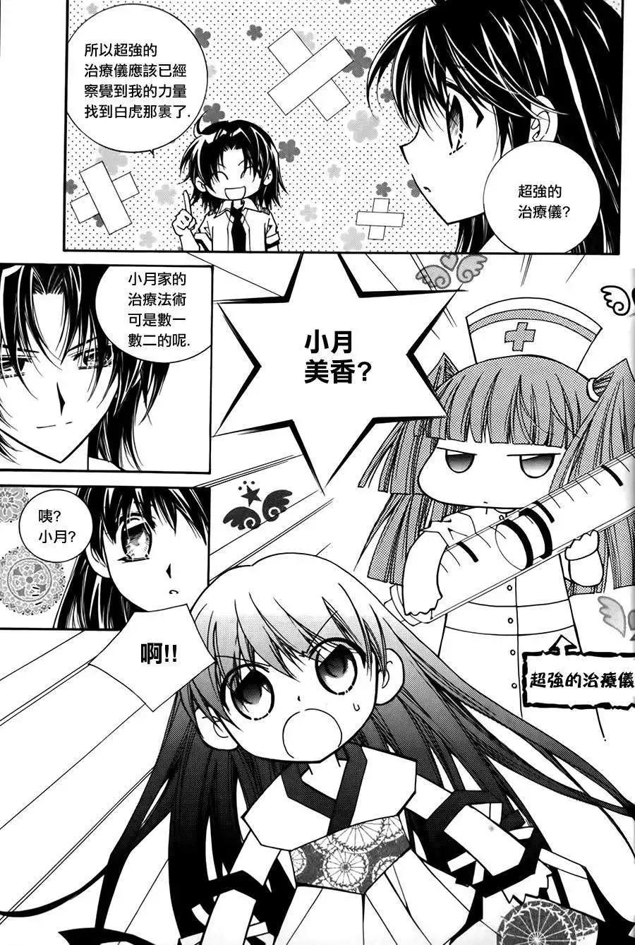《守护女神天行记》第50回 第29页