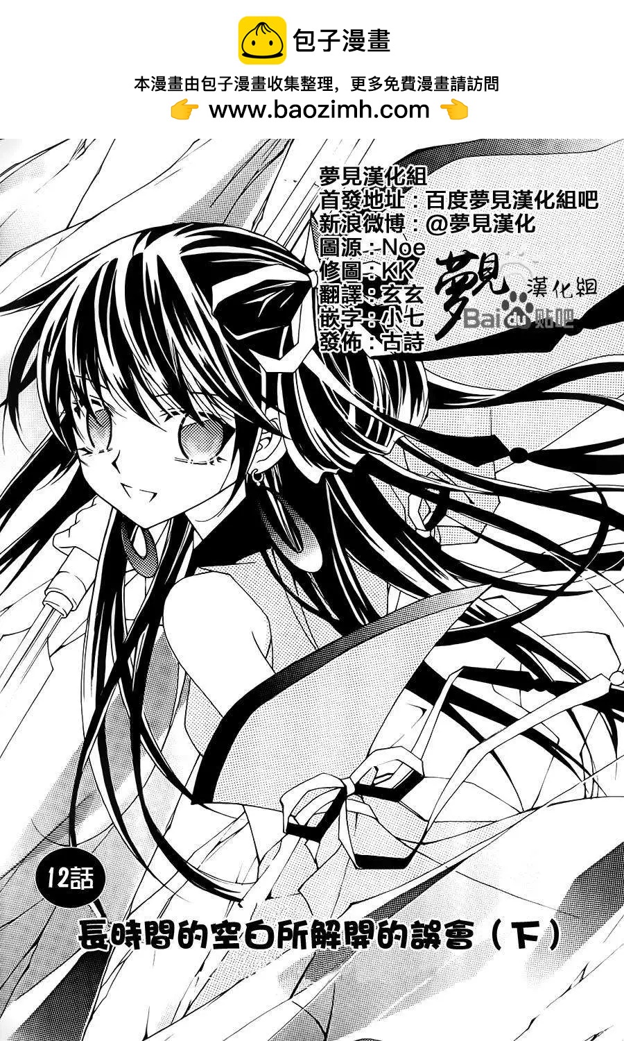 《守护女神天行记》第50回 第2页