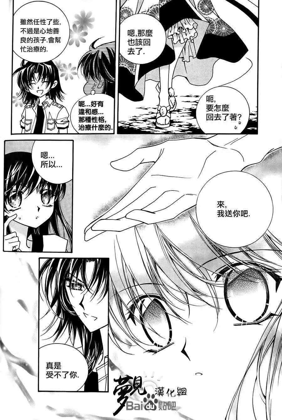 《守护女神天行记》第50回 第30页