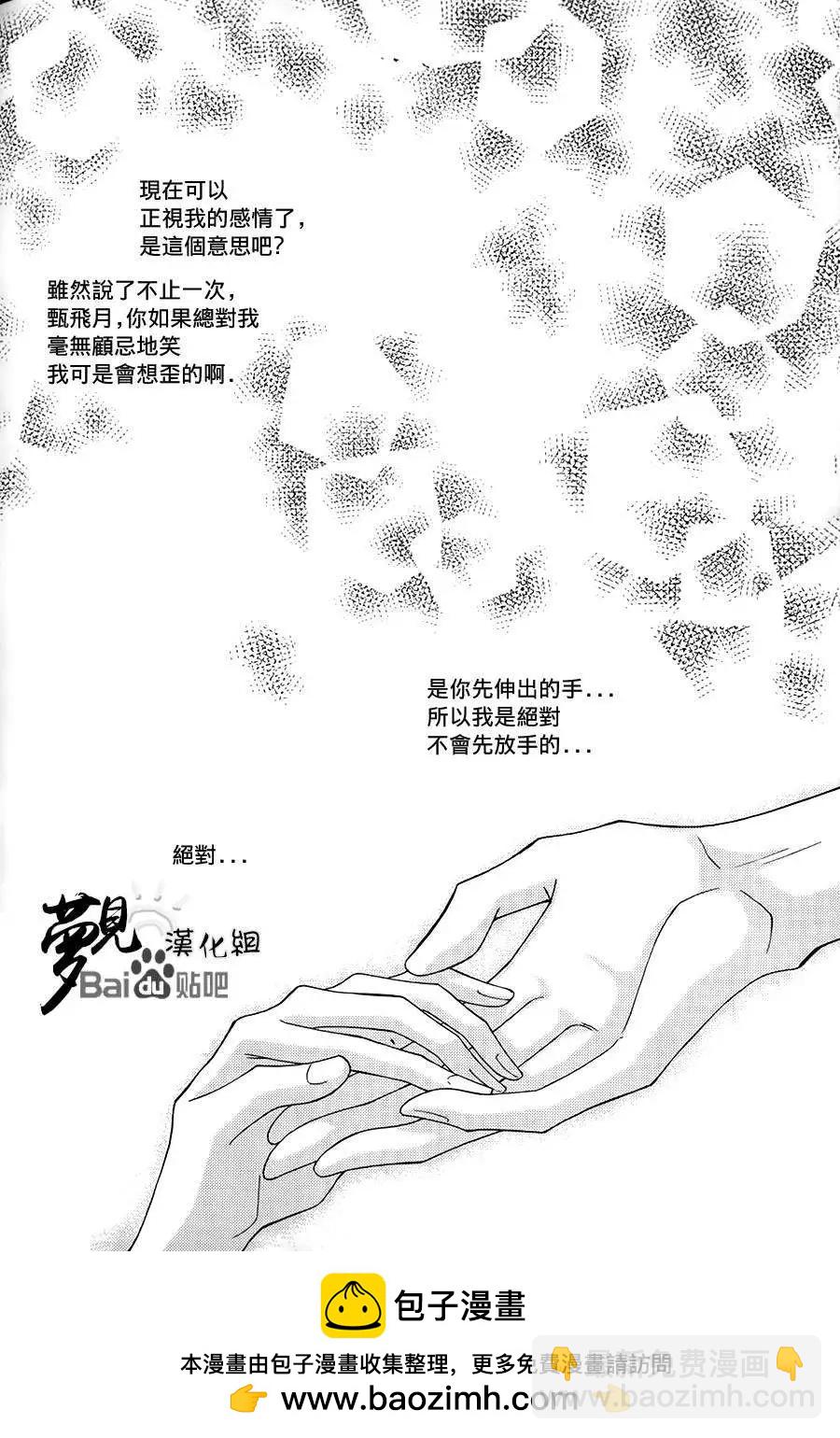 《守护女神天行记》第50回 第32页