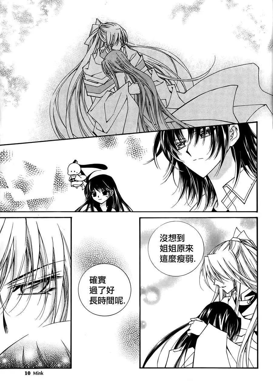 《守护女神天行记》第50回 第3页