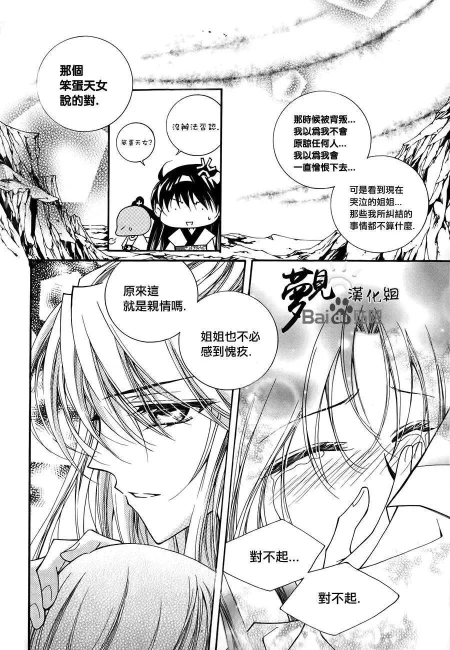 《守护女神天行记》第50回 第4页