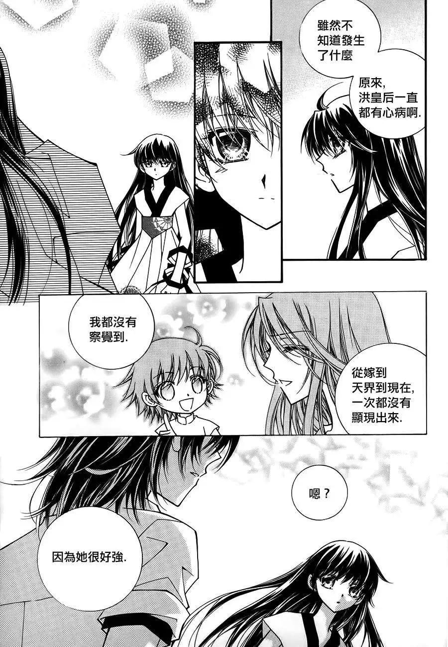 《守护女神天行记》第50回 第5页