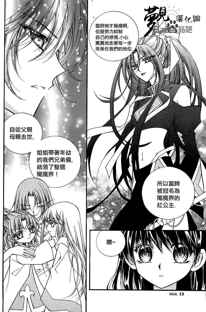 《守护女神天行记》第50回 第6页