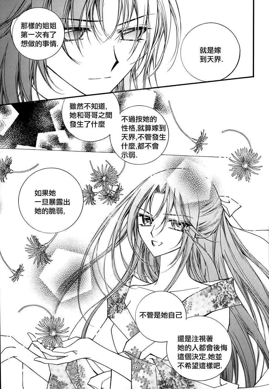 《守护女神天行记》第50回 第7页