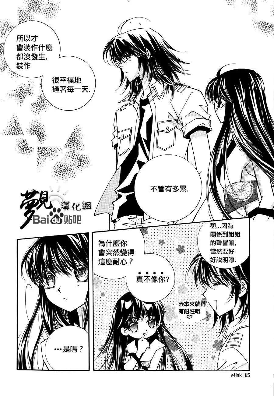 《守护女神天行记》第50回 第8页