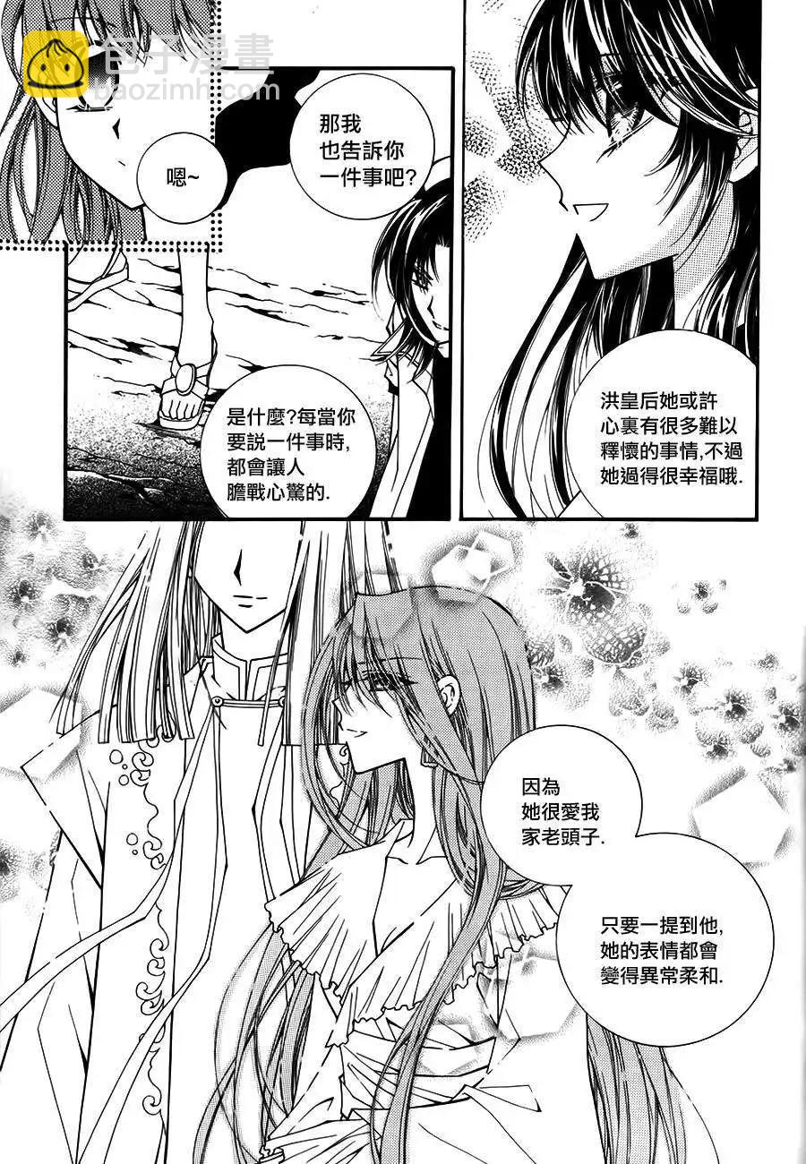 《守护女神天行记》第50回 第9页