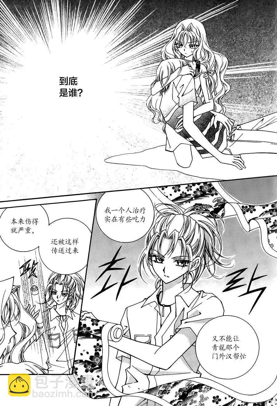 《守护女神天行记》第49回 第10页