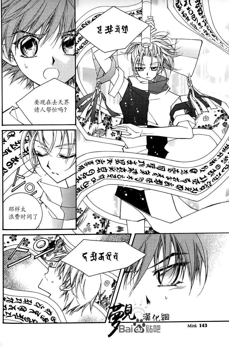 《守护女神天行记》第49回 第11页