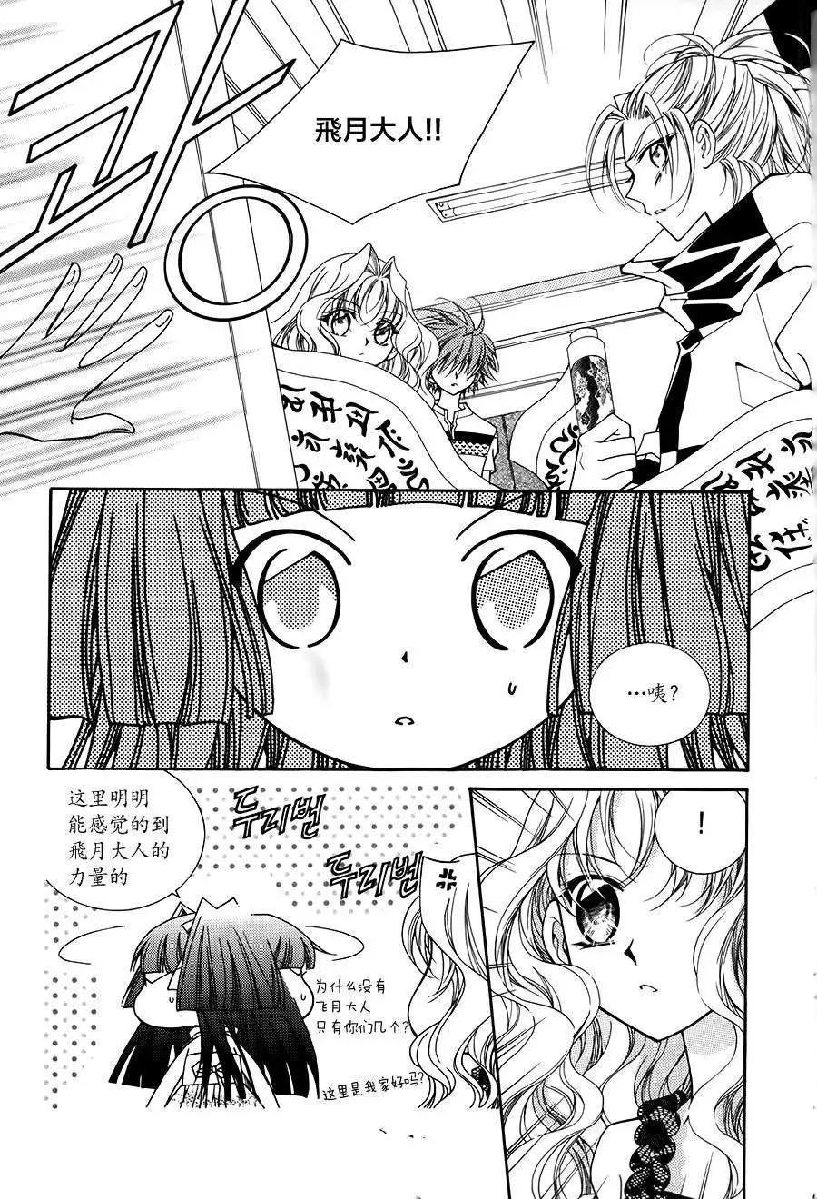 《守护女神天行记》第49回 第12页