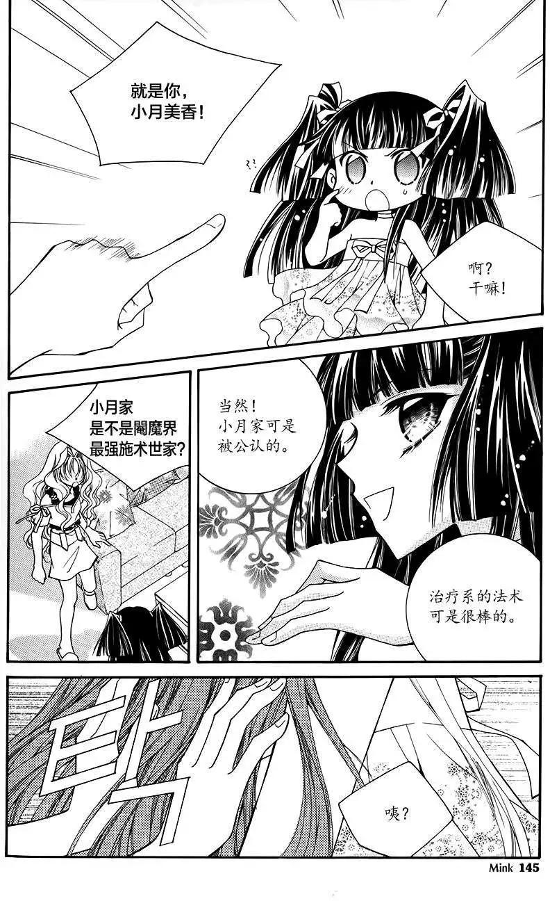 《守护女神天行记》第49回 第13页